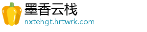 墨香云栈	